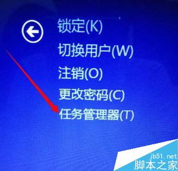 Win8系統下強制結束應用程序的快捷鍵與軟件服務方法